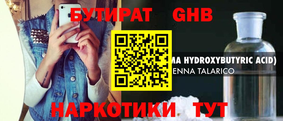 БУТИРАТ бутик Кингисепп