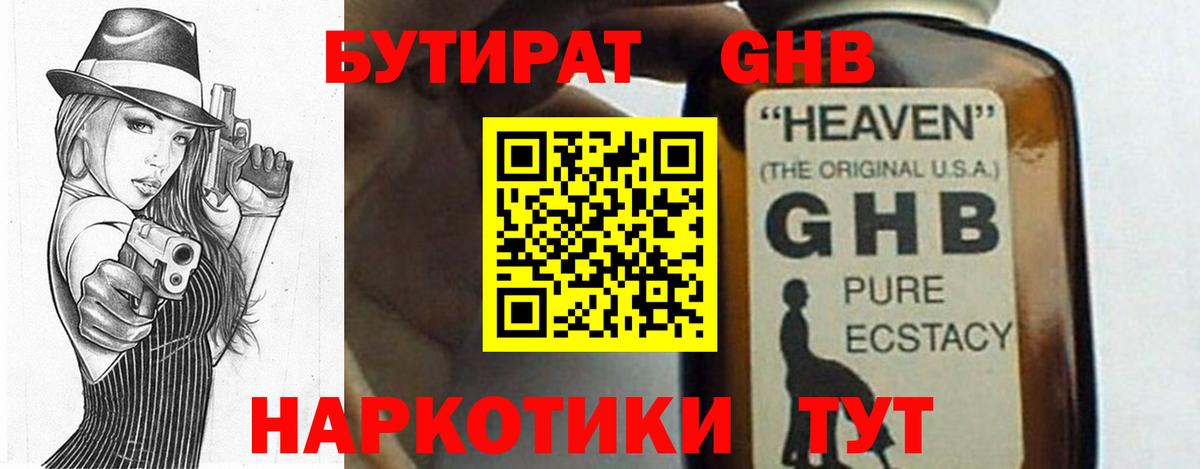 Кингисепп  БУТИРАТ жидкий экстази  Вход с VPN 