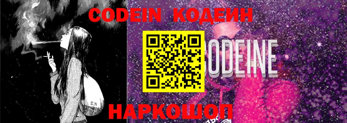 Кодеин Purple Drank  Вход с VPN  Codein Purple Drank  Кингисепп 